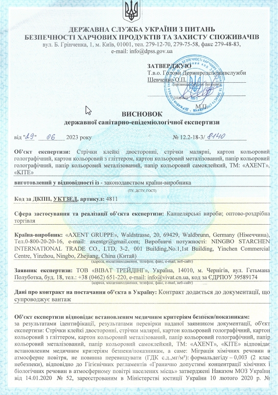 Гігієнічний висновок: блоки паперу з клейким шаром, закладки паперові, картки для запису іноземних слів, картон білий і кольоровий, стікери, розтушовка для пастелі